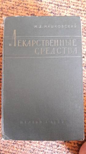 Справочник для врачей и фармацевтов 