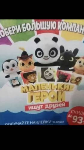 Наклейки магнит маленькие герои друзья 