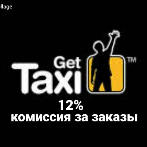 Работа водителем в геттакси