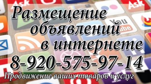 Ищу работу по размещению объявлений в интернете