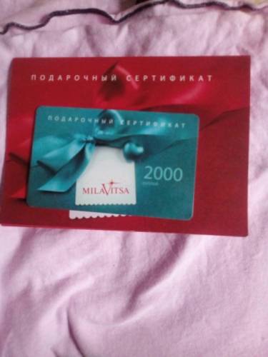 Подарочный сертификат Milavitsa на 2000 рубле