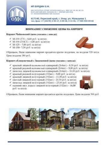 Кирпич Чайковский полнотелый красный М-125 