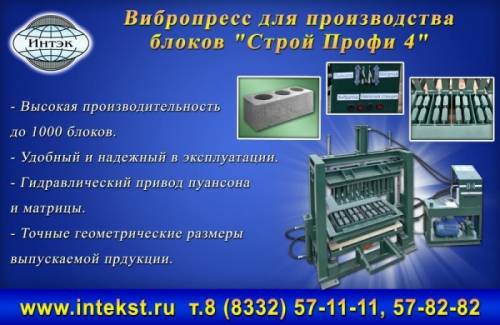 Вибропресс для блоков