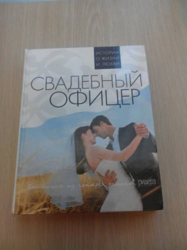 Книга из четырех романов