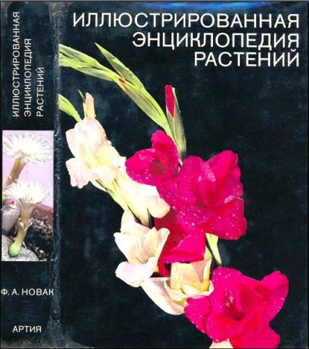  Иллюстрированная энциклопедия Артия 5 книг