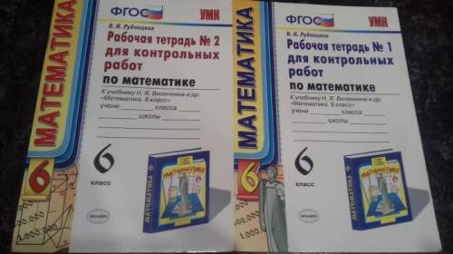 Рабочая тетрадь для контрольных работ 6 класс