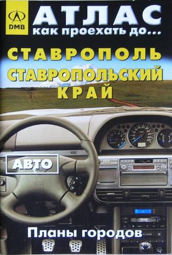 Атлас автомобильных дорог