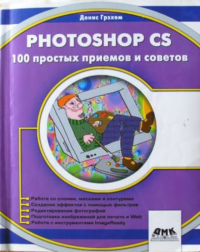 Учебник по Фотошоп