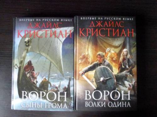 “Ворон“ Сыны грома и Волки Одина.