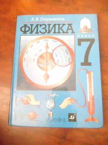 Учебники для 7 класса