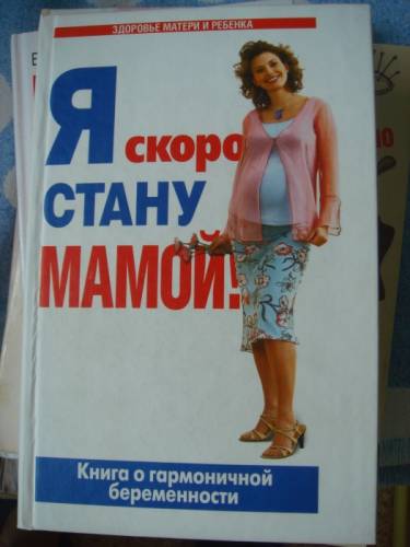 Я скоро стану мамой, Т. Г, Аптулаева