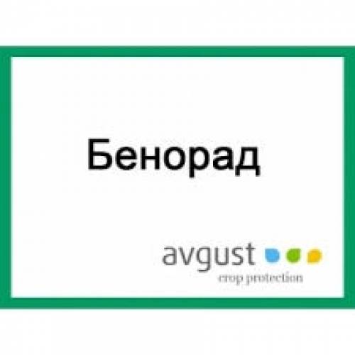 Продается Фунгицид Бенорад 
