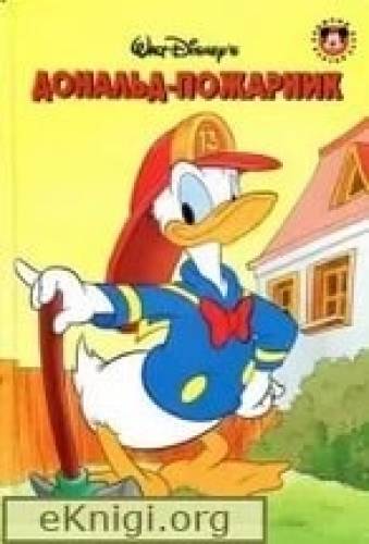 Куплю книги, книжного клуба Дисней 1997г.