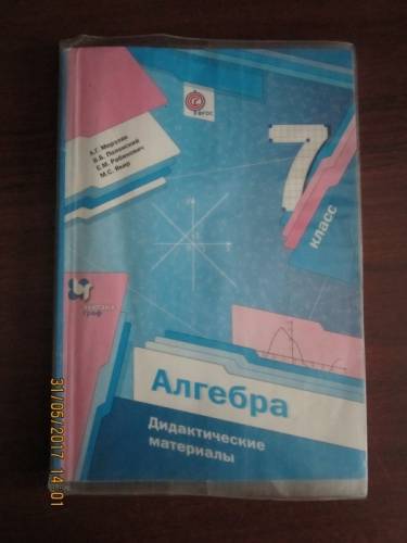Продаю дидактический материал,по алгебре и геометрии за 7 класс