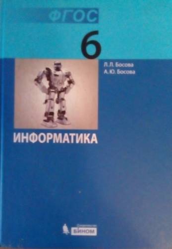 Учебники за 6 класс