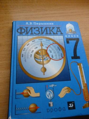 Учебник по физике 7 класс
