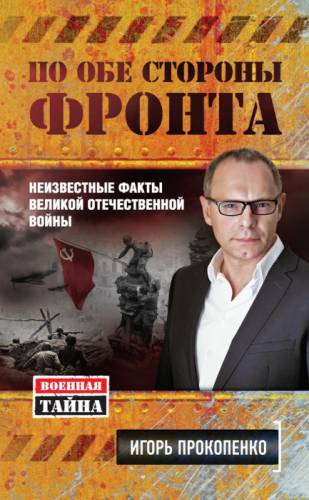 Книги Игоря Прокопенко
