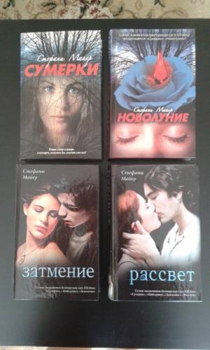 книги Стефани Майер